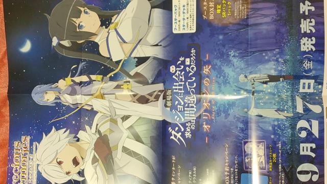 劇場版 ダンまち プレメモ宣伝ポスター < アニメ/コミック/キャラクター  劇場版 ダンまち プレメモ宣伝ポスター  < アニメ/コミック/キャラクターの