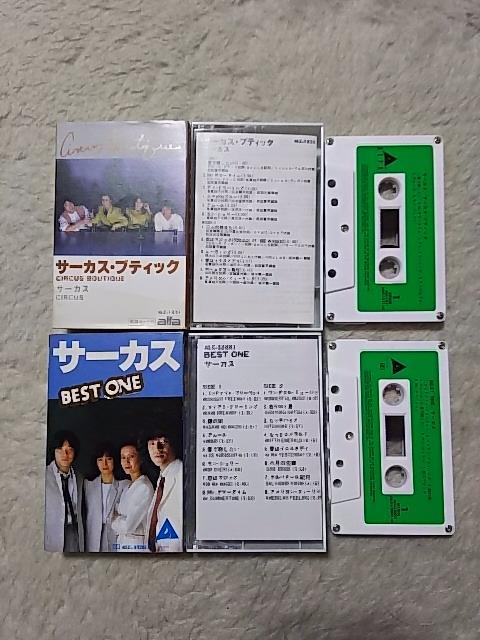 カセットテープ サーカス '79 ベストアルバム ニ人の旅立ち サルバドール紀行 アムール < CD/DVD/ビデオ カセットテープ サーカス '79 ベストアルバム ニ人の旅立ち サルバドール紀行 アムール < CD/DVD/ビデオの
