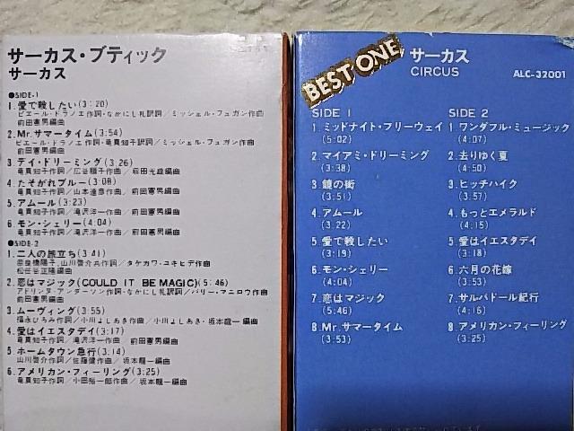 カセットテープ サーカス '79 ベストアルバム ニ人の旅立ち サルバドール紀行 アムール < CD/DVD/ビデオ カセットテープ サーカス '79 ベストアルバム ニ人の旅立ち サルバドール紀行 アムール < CD/DVD/ビデオの