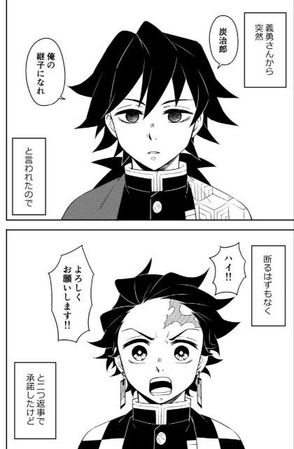 鬼滅の刃同人誌「継子・竈門炭治郎」冨岡義勇×竈門炭治郎 < アニメ/コミック/キャラクター  鬼滅の刃同人誌「継子・竈門炭治郎」冨岡義勇×竈門炭治郎 < アニメ/コミック/キャラクターの