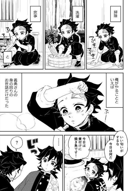 鬼滅の刃同人誌「継子・竈門炭治郎」冨岡義勇×竈門炭治郎 < アニメ/コミック/キャラクター  鬼滅の刃同人誌「継子・竈門炭治郎」冨岡義勇×竈門炭治郎 < アニメ/コミック/キャラクターの