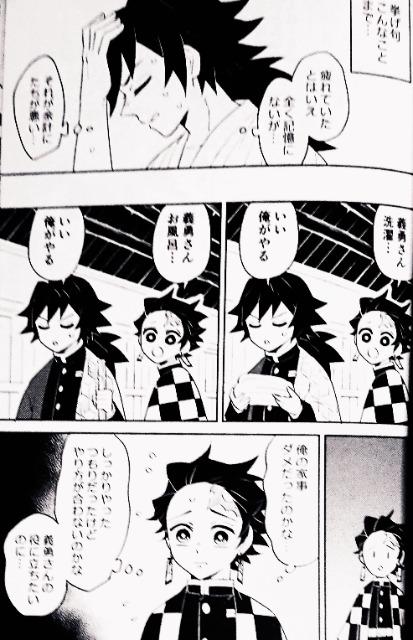 鬼滅の刃同人誌「継子・竈門炭治郎」冨岡義勇×竈門炭治郎 < アニメ/コミック/キャラクター  鬼滅の刃同人誌「継子・竈門炭治郎」冨岡義勇×竈門炭治郎 < アニメ/コミック/キャラクターの