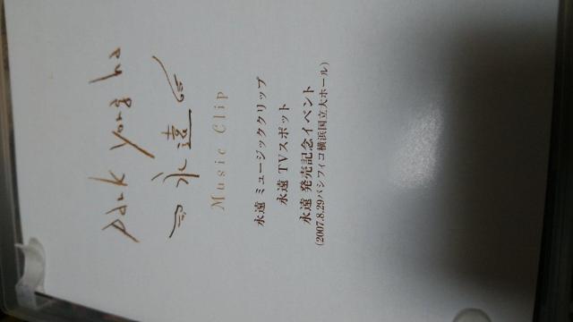 ☆パク・ヨンハ☆〜永遠〜DVD < CD/DVD/ビデオ  ☆パク・ヨンハ☆〜永遠〜DVD < CD/DVD/ビデオの