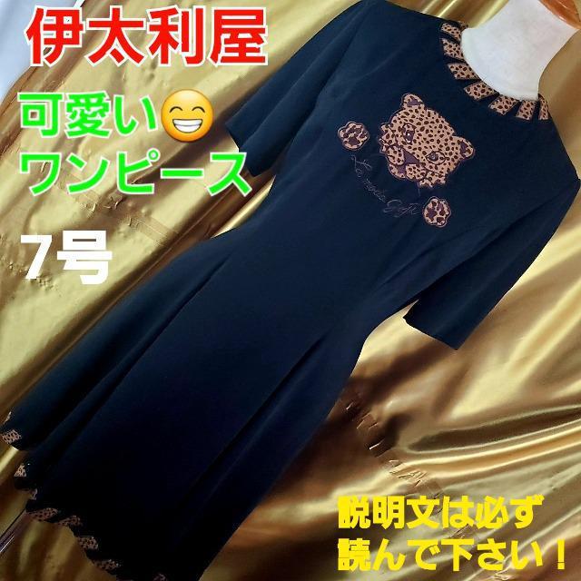 込み★伊太利屋★可愛い(^O^)/ワンピース★7号★ < ブランド  込み★伊太利屋★可愛い(^O^)/ワンピース★7号★  < ブランドの