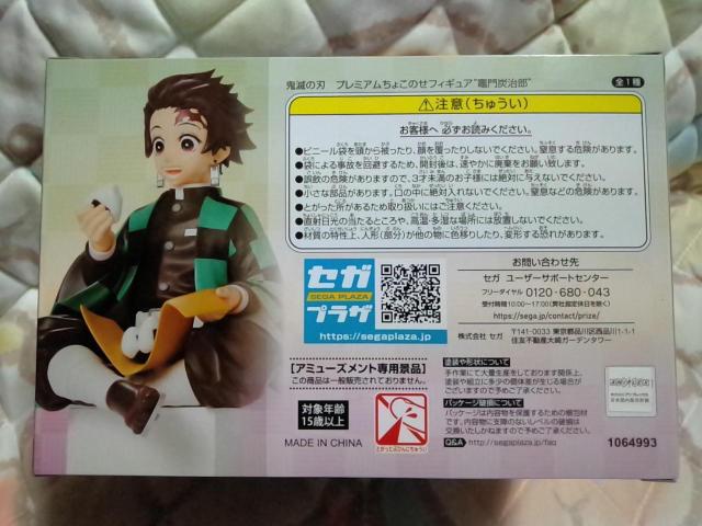 ■鬼滅の刃■プレミアムちょこのせフィギュア“竈門炭治郎”全1種■ < アニメ/コミック/キャラクター  ■鬼滅の刃■プレミアムちょこのせフィギュア“竈門炭治郎”全1種■ < アニメ/コミック/キャラクターの