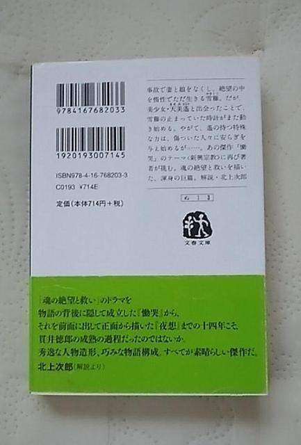 貫井徳郎/夜想 < 本/雑誌  貫井徳郎/夜想 < 本/雑誌の