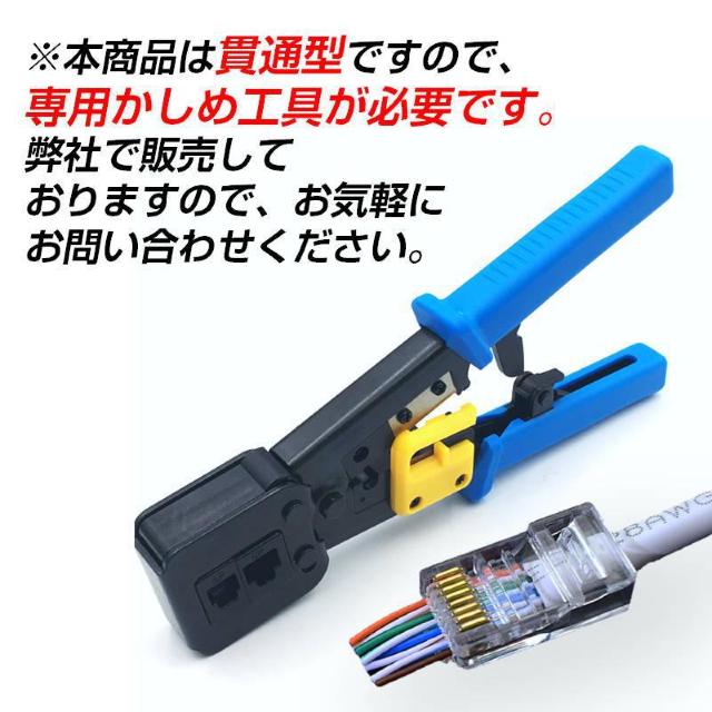 貫通型 LANコネクタ 10個セット RJ45 CAT6E CAT5E CAT5 LANケーブル用 配線簡単 爪折れにくい < PC本体/周辺機器  貫通型 LANコネクタ 10個セット RJ45 CAT6E CAT5E CAT5 LANケーブル用 配線簡単 爪折れにくい < PC本体/周辺機器の