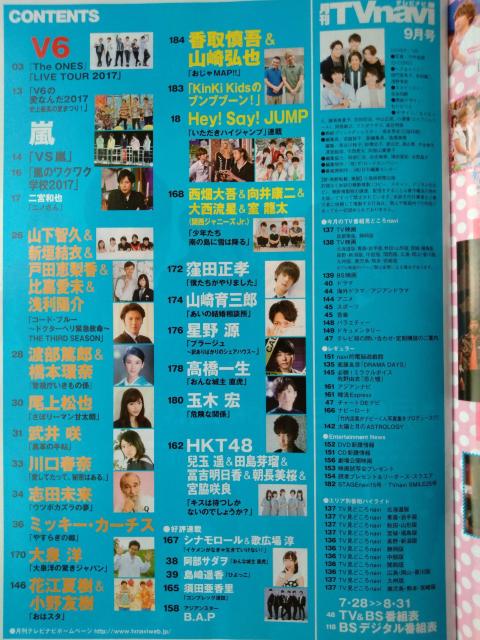 TVnavi2017年9月号V6Hey!Say!JUMP山下智久橋本環奈川口春奈宮脇咲良竹内涼真西畑大吾向井康二大西流星山崎育三郎 < 本/雑誌  TVnavi2017年9月号V6Hey!Say!JUMP山下智久橋本環奈川口春奈宮脇咲良竹内涼真西畑大吾向井康二大西流星山崎育三郎 < 本/雑誌の