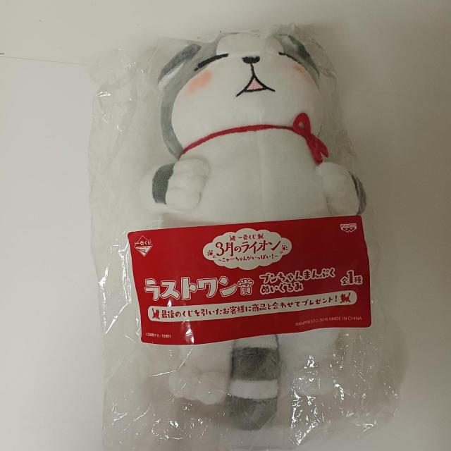 ぬいぐるみ 3月のライオン ラストワン賞 ブンちゃんまんぷく ぬいぐるみ 一番くじ < アニメ/コミック/キャラクター  ぬいぐるみ 3月のライオン ラストワン賞 ブンちゃんまんぷく ぬいぐるみ 一番くじ  < アニメ/コミック/キャラクターの