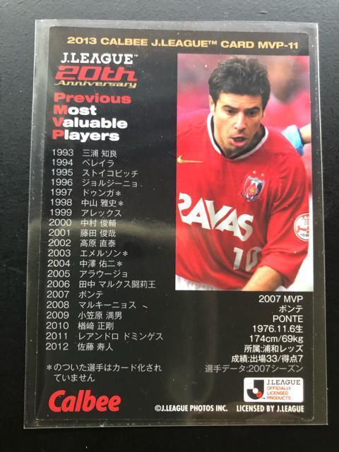 2013カルビーサッカーJチップス第1弾/歴代MVP-11・浦和レッズ・ポンテ < トレーディングカード  2013カルビーサッカーJチップス第1弾/歴代MVP-11・浦和レッズ・ポンテ < トレーディングカードの