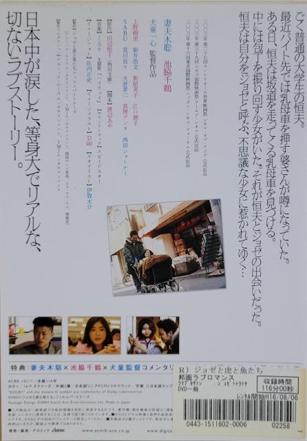 中古DVD ジョゼと虎と魚たち < CD/DVD/ビデオ  中古DVD ジョゼと虎と魚たち < CD/DVD/ビデオの