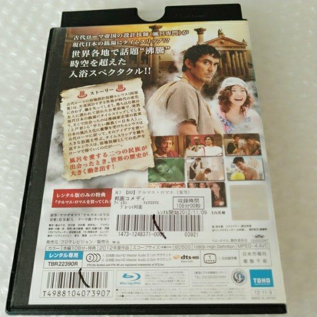 Bluray「テルマエ・ロマエ/上戸彩」レンタル落ち < CD/DVD/ビデオ  Bluray「テルマエ・ロマエ/上戸彩」レンタル落ち < CD/DVD/ビデオの
