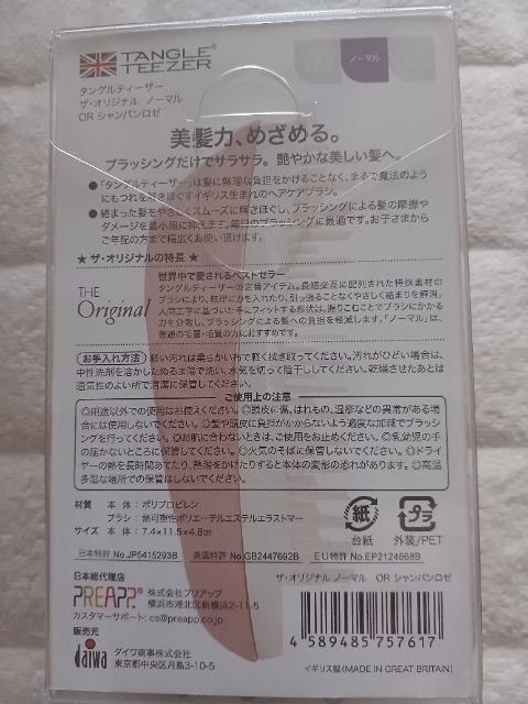 タングルティーザー(ヘアブラシ)送料込み < 香水/コスメ/ネイル  タングルティーザー(ヘアブラシ)送料込み < 香水/コスメ/ネイルの