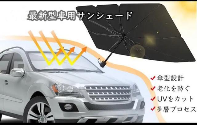 日除け折畳み傘 車用サンシェード 傘型 車用パラソル フロントシェード 遮光遮熱 UV紫外線カット暑さ対策 収納ポーチ付きMサイズ < 自動車/バイク 日除け折畳み傘 車用サンシェード 傘型 車用パラソル フロントシェード 遮光遮熱 UV紫外線カット暑さ対策 収納ポーチ付きMサイズ < 自動車/バイク