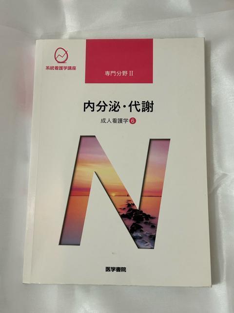 系統看護学講座 専門分野U 成人看護学6 内分泌 代謝 < 本/雑誌  系統看護学講座 専門分野U 成人看護学6 内分泌 代謝  < 本/雑誌の