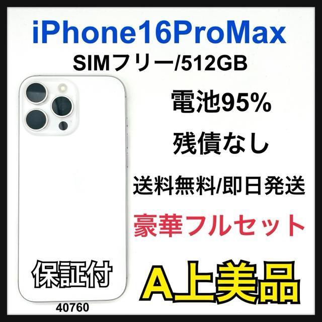 A 95% iPhone 16 Pro Max 512 GB SIMt[ {   Ɠd/AV 