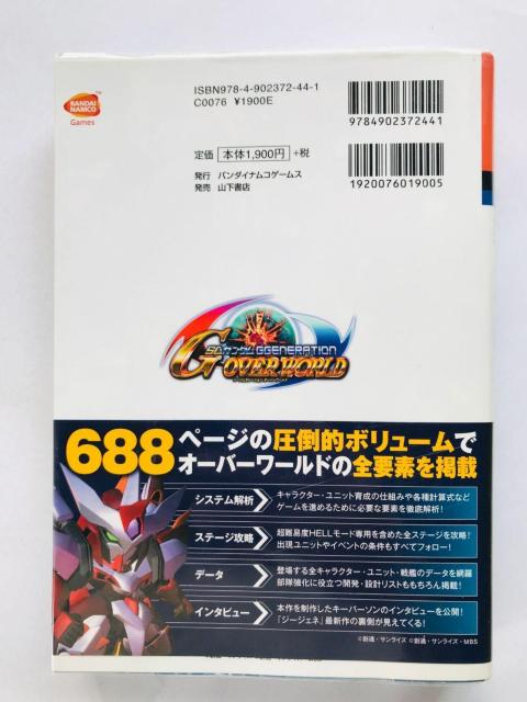 SDガンダム ジージェネレーション オーバーワールド 公式コンプリートガイド 攻略本 初版 帯 栞 Complete Guide < ゲーム本体/ソフト SDガンダム ジージェネレーション オーバーワールド 公式コンプリートガイド 攻略本 初版 帯 栞 Complete Guide < ゲーム本体/ソフトの