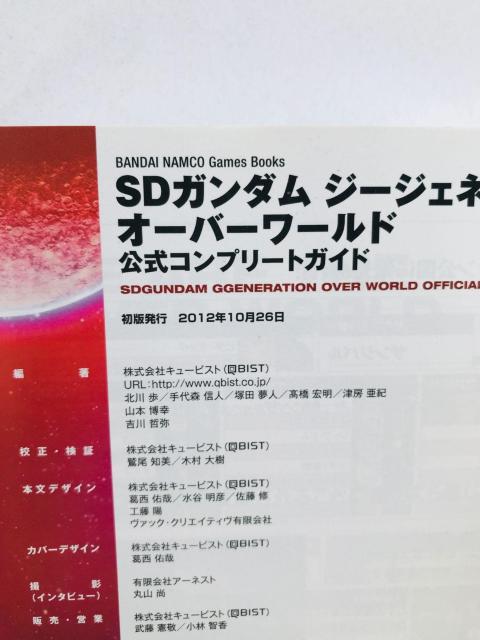 SDガンダム ジージェネレーション オーバーワールド 公式コンプリートガイド 攻略本 初版 帯 栞 Complete Guide < ゲーム本体/ソフト SDガンダム ジージェネレーション オーバーワールド 公式コンプリートガイド 攻略本 初版 帯 栞 Complete Guide < ゲーム本体/ソフトの