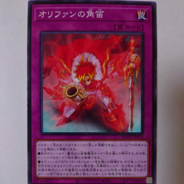 遊戯王 オリファンの角笛 ノーマル < トレーディングカード  遊戯王 オリファンの角笛 ノーマル  < トレーディングカードの