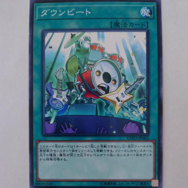 遊戯王 ダウンビート ノーマル < トレーディングカード 遊戯王 ダウンビート ノーマル < トレーディングカードの