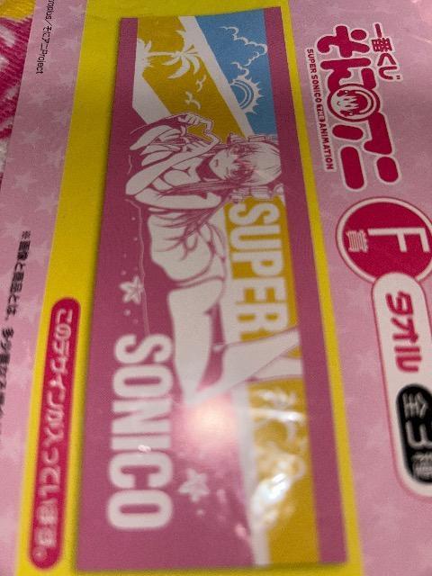 すーぱーそに子 そに子 そにアニ タオル F賞 一番くじ < アニメ/コミック/キャラクター すーぱーそに子 そに子 そにアニ タオル F賞 一番くじ < アニメ/コミック/キャラクターの