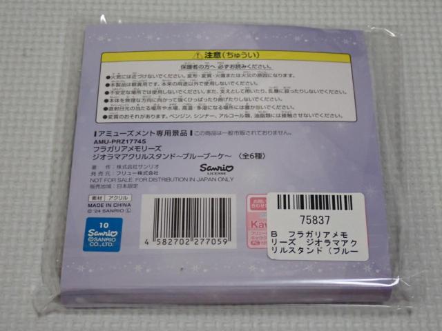 フラガリアメモリーズ ジオラマアクリルスタンド ブルーブーケ < アニメ/コミック/キャラクター フラガリアメモリーズ ジオラマアクリルスタンド ブルーブーケ < アニメ/コミック/キャラクターの