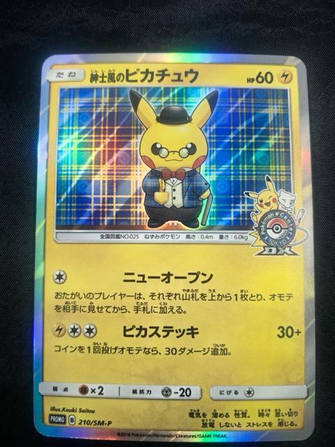 【極美品】紳士のピカチュウ PROMO 210/SM-P ポケモンセンターDX プロモ ポケカ ポケモンカード 日本橋DX 記念 < トレーディングカード 【極美品】紳士のピカチュウ PROMO 210/SM-P ポケモンセンターDX プロモ ポケカ ポケモンカード 日本橋DX 記念 < トレーディングカードの