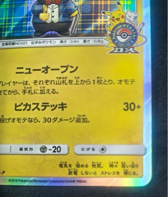 【極美品】紳士のピカチュウ PROMO 210/SM-P ポケモンセンターDX プロモ ポケカ ポケモンカード 日本橋DX 記念 < トレーディングカード 【極美品】紳士のピカチュウ PROMO 210/SM-P ポケモンセンターDX プロモ ポケカ ポケモンカード 日本橋DX 記念 < トレーディングカードの