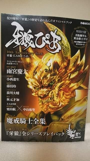 新品 牙狼 ガロ 牙狼ぴあ(雑誌) 全シリーズ ポスター&ポストカード付属! < アニメ/コミック/キャラクター 新品 牙狼 ガロ 牙狼ぴあ(雑誌) 全シリーズ ポスター&ポストカード付属! < アニメ/コミック/キャラクターの