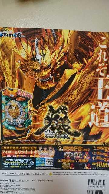 新品 牙狼 ガロ 牙狼ぴあ(雑誌) 全シリーズ ポスター&ポストカード付属! < アニメ/コミック/キャラクター 新品 牙狼 ガロ 牙狼ぴあ(雑誌) 全シリーズ ポスター&ポストカード付属! < アニメ/コミック/キャラクターの