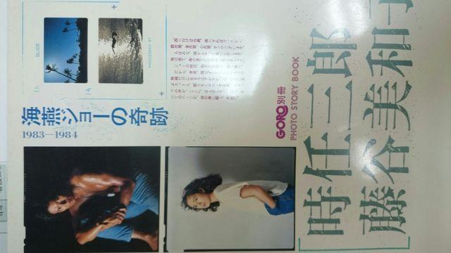 GORO別冊海燕ジョーの奇跡ポート・ストーリー・ブック < タレントグッズ  GORO別冊海燕ジョーの奇跡ポート・ストーリー・ブック  < タレントグッズの