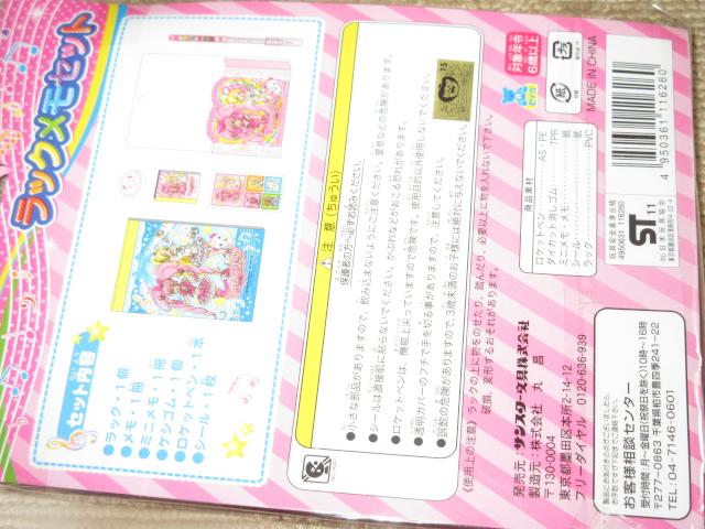 未開封☆スイートプリキュア*ラックメモセット*文房具セット < アニメ/コミック/キャラクター  未開封☆スイートプリキュア*ラックメモセット*文房具セット < アニメ/コミック/キャラクターの