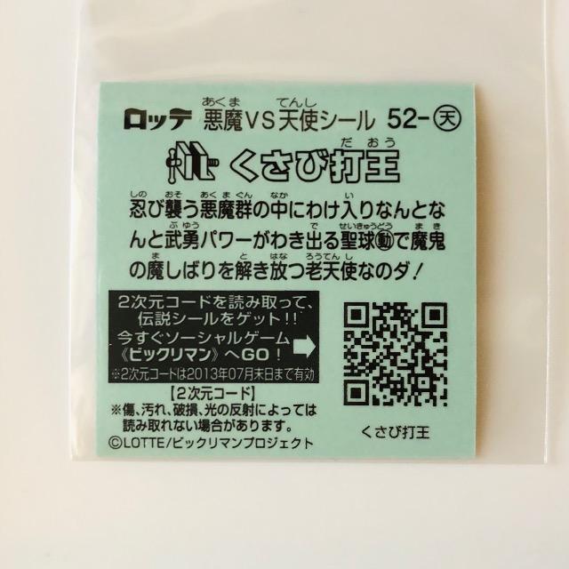 ビックリマン伝説3 52-天 くさび打王 < ホビー ビックリマン伝説3 52-天 くさび打王 < ホビーの