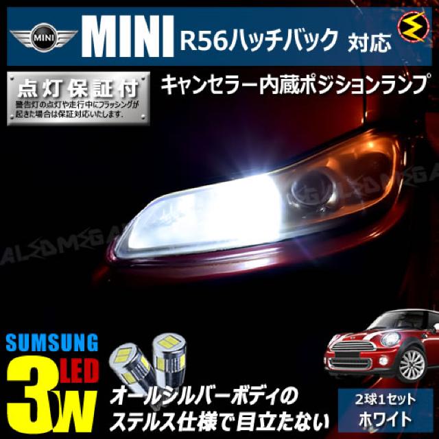 mLED】MINI/R56ハッチバックMF16/16S/キャンセラー3wSMDポジションランプ/ホワイト < 自動車/バイク mLED】MINI/R56ハッチバックMF16/16S/キャンセラー3wSMDポジションランプ/ホワイト < 自動車/バイク