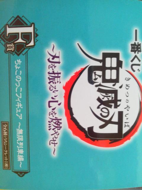一番くじ 鬼滅の刃 ちょこのっこフィギュア〜無限列車編〜竈門禰豆子 < アニメ/コミック/キャラクター  一番くじ 鬼滅の刃 ちょこのっこフィギュア〜無限列車編〜竈門禰豆子 < アニメ/コミック/キャラクターの