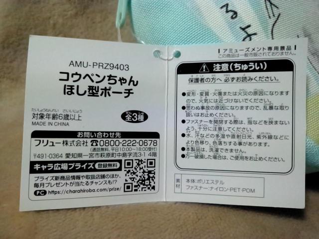 ■コウペンちゃん■ほし型ポーチ■ < アニメ/コミック/キャラクター  ■コウペンちゃん■ほし型ポーチ■ < アニメ/コミック/キャラクターの