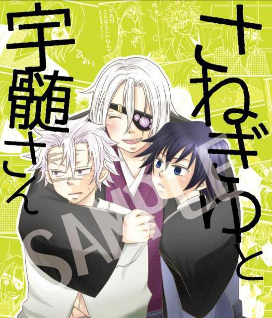 点々■てん■weblog2■鬼滅の刃■さねぎゆ■不死川実弥■冨岡義勇■新品未開封 新品】鬼滅の刃 告げ口 祝砲 さねぎゆ 実義 不死川実弥×冨岡義勇 同人