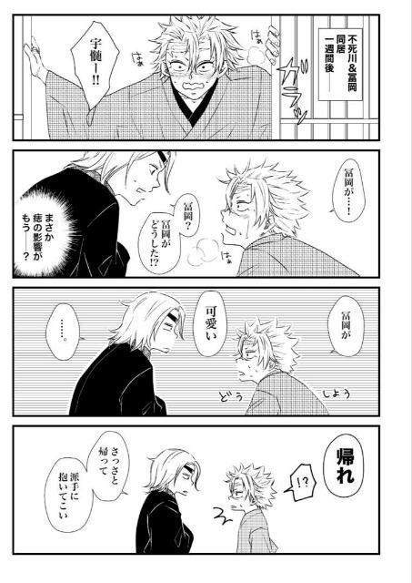点々■てん■weblog2■鬼滅の刃■さねぎゆ■不死川実弥■冨岡義勇■新品未開封 最終価格！さねぎゆ◇鬼滅の刃 同人誌 不死川実弥×冨岡義勇 ミ ン