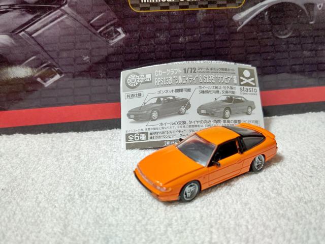 1/72 �V���G�C�e�B S13�� �� �z�r�[�� 