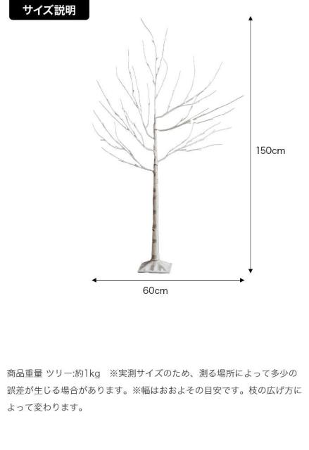 【送料無料】【高さ150cm】Schnee 白樺風ツリー ブランチツリー LEDライト 観葉植物 < インテリア/ライフ 【送料無料】【高さ150cm】Schnee 白樺風ツリー ブランチツリー LEDライト 観葉植物 < インテリア/ライフの