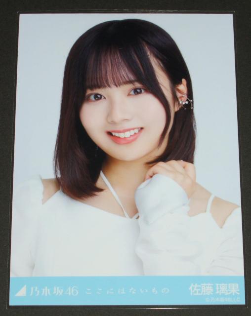 乃木坂46 佐藤璃果 生写真1枚 ここにはないもの < タレントグッズ  乃木坂46 佐藤璃果 生写真1枚 ここにはないもの  < タレントグッズの
