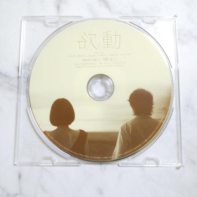 DVD★欲動★レンタル落ち★斎藤工 三津谷葉子 監督:杉野希妃 < CD/DVD/ビデオ  DVD★欲動★レンタル落ち★斎藤工 三津谷葉子 監督:杉野希妃 < CD/DVD/ビデオの