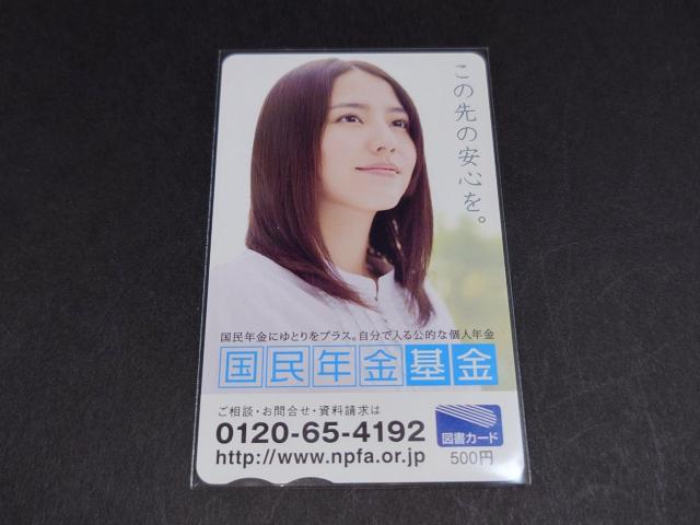 【未使用】国民年金基金 長澤まさみ 図書カード < チケット/金券 【未使用】国民年金基金 長澤まさみ 図書カード < チケット/金券の
