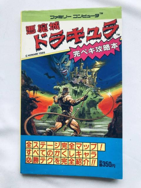 悪魔城ドラキュラ 完ペキ攻略本 ガイド 初版 FC NES Castlevania Akumajo Dracula Guide < ゲーム本体/ソフト 悪魔城ドラキュラ 完ペキ攻略本 ガイド 初版 FC NES Castlevania Akumajo Dracula Guide < ゲーム本体/ソフトの