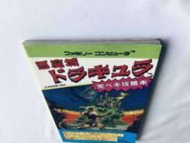 悪魔城ドラキュラ 完ペキ攻略本 ガイド 初版 FC NES Castlevania Akumajo Dracula Guide < ゲーム本体/ソフト 悪魔城ドラキュラ 完ペキ攻略本 ガイド 初版 FC NES Castlevania Akumajo Dracula Guide < ゲーム本体/ソフトの