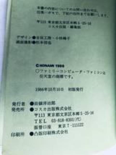 悪魔城ドラキュラ 完ペキ攻略本 ガイド 初版 FC NES Castlevania Akumajo Dracula Guide < ゲーム本体/ソフト 悪魔城ドラキュラ 完ペキ攻略本 ガイド 初版 FC NES Castlevania Akumajo Dracula Guide < ゲーム本体/ソフトの