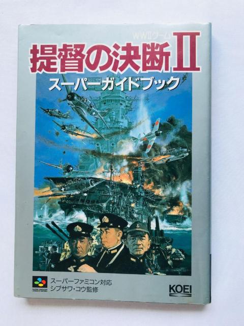 ̌f II@2 X[p[KCh@U{@TŁ@f[^Xg@Admiral's Decision Super Guide   Q[{/\tg 