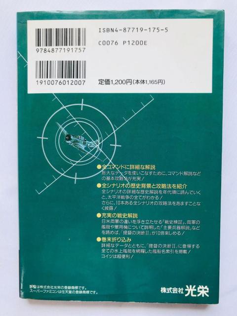 ̌f II@2 X[p[KCh@U{@TŁ@f[^Xg@Admiral's Decision Super Guide  Q[{/\tg 