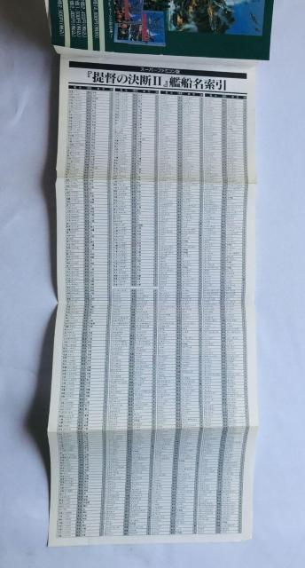 ̌f II@2 X[p[KCh@U{@TŁ@f[^Xg@Admiral's Decision Super Guide  Q[{/\tg 