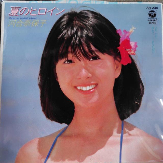 河合奈保子 シングルレコード 夏のヒロイン < CD/DVD/ビデオ 河合奈保子 シングルレコード 夏のヒロイン < CD/DVD/ビデオの